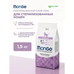 غذای خشک گربه عقیم مونژه سوپرپرمیوم طعم مرغ وزن 1/5 کیلوگرم Monge Sterilised - تصویر 10
