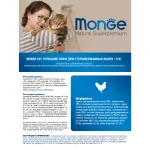 غذای خشک گربه عقیم مونژه سوپرپرمیوم طعم مرغ وزن 1/5 کیلوگرم Monge Sterilised - تصویر 7