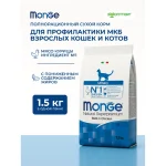 غذای خشک گربه بالغ مونژه یورینری سوپرپریمیوم وزن 1/5 کیلوگرم Monge Urinary - تصویر 7