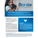 غذای خشک گربه بالغ مونژه یورینری سوپرپریمیوم وزن 1/5 کیلوگرم Monge Urinary - تصویر 9