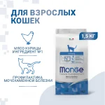 غذای خشک گربه بالغ مونژه یورینری سوپرپریمیوم وزن 1/5 کیلوگرم Monge Urinary - تصویر 4