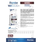 غذای خشک گربه بالغ مونژه هپاتیک مشکلات کبد طعم مرغ  وزن 1.5 کیلوگرم Monge VetSolution Hepatic - تصویر 9