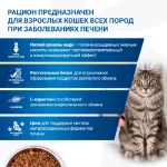 غذای خشک گربه بالغ مونژه هپاتیک مشکلات کبد طعم مرغ  وزن 1.5 کیلوگرم Monge VetSolution Hepatic - تصویر 7