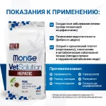 غذای خشک گربه بالغ مونژه هپاتیک مشکلات کبد طعم مرغ  وزن 1.5 کیلوگرم Monge VetSolution Hepatic - تصویر 8