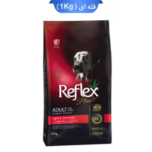 غذا خشک سگ بالغ عقیم رفلکس طعم بره و برنج وزن 1 کیلوگرم (زیپ کیپ فله) Reflex Sterilised Adult