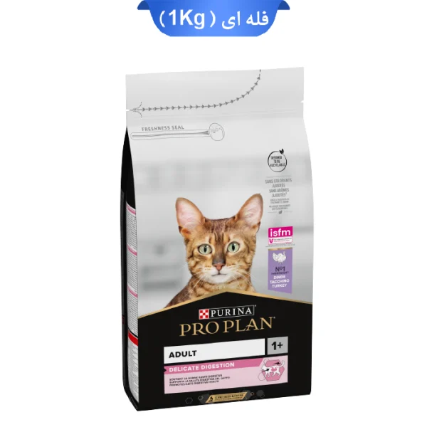 غذا خشک گربه بالغ پروپلن دلیکیت دایجستشن طعم بوقلمون (زیپ کیپ فله)ProPlan Delicate Digestion - Image 1