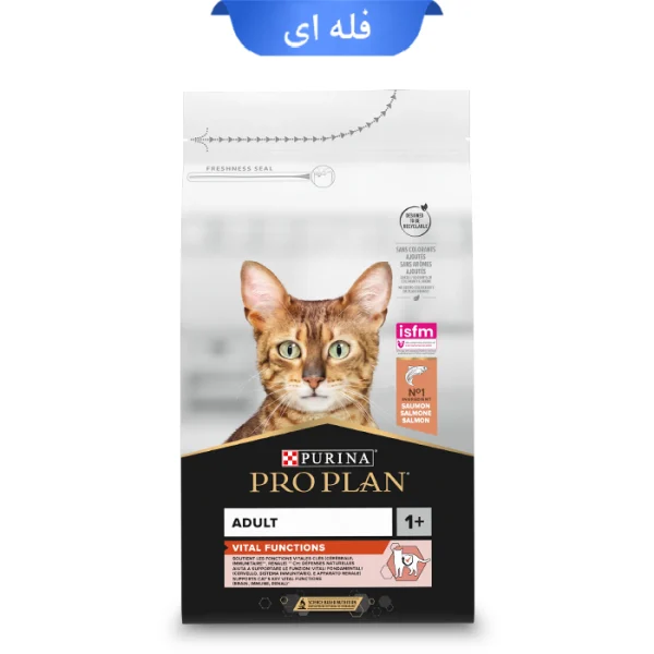 غذا خشک گربه بالغ ویتال فانکشن پروپلن طعم سالمون (زیپ کیپ فله) Proplan Vital Functions - Image 1