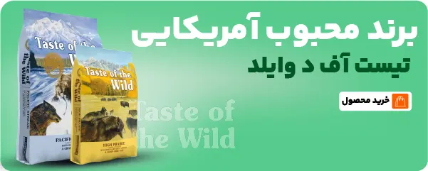 غذای آمریکایی تیست آف د وایلد