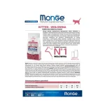 غذای خشک بچه گربه مونژه کیتن طعم گوشت وزن 1/5 کیلوگرم Monge Natural Superpremium Beef Kitten - تصویر 2