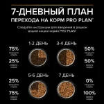 غذا خشک گربه عقیم شده رنال پلاس پروپلن طعم بوقلمون وزن 10 کیلوگرم Proplan Renal Plus - تصویر 7