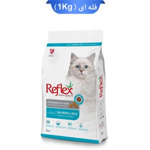 غذای خشک گربه عقیم رفلکس طعم ماهی سالمون استرلایزد